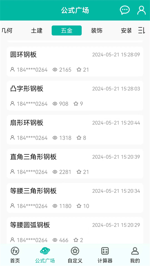 建工计算器手机版