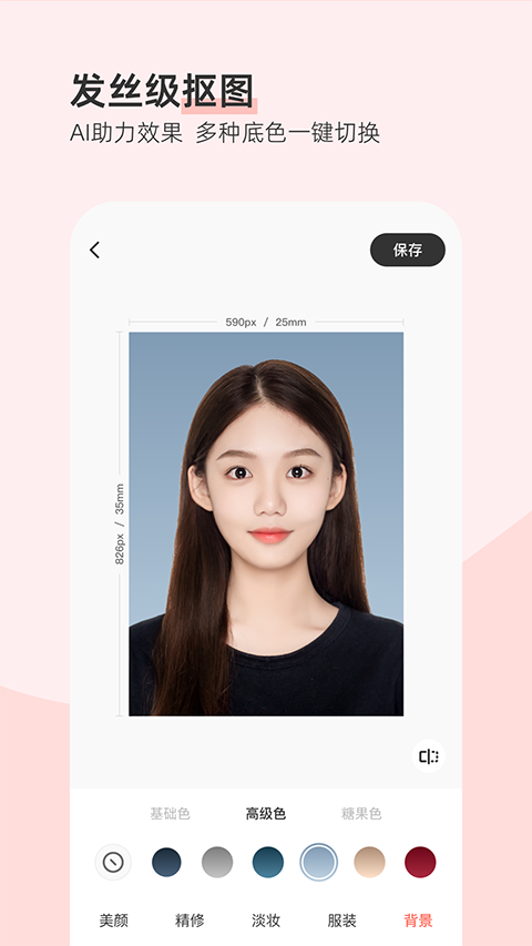 最美证件照app