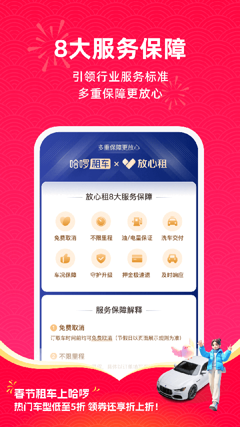 哈啰租车app