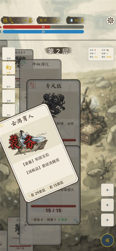 卡牌修仙传手机版