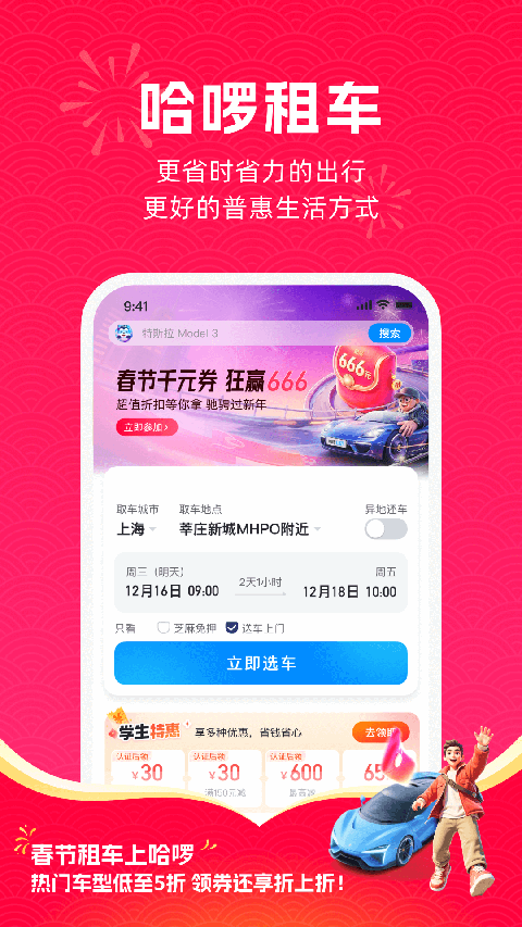 哈啰租车app