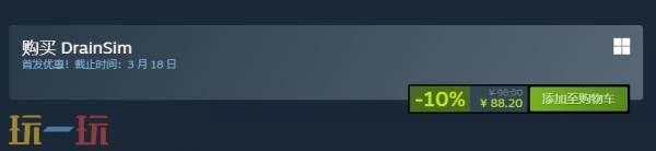 《排水模拟器》现已开启PC版抢先体验！首发九折优惠