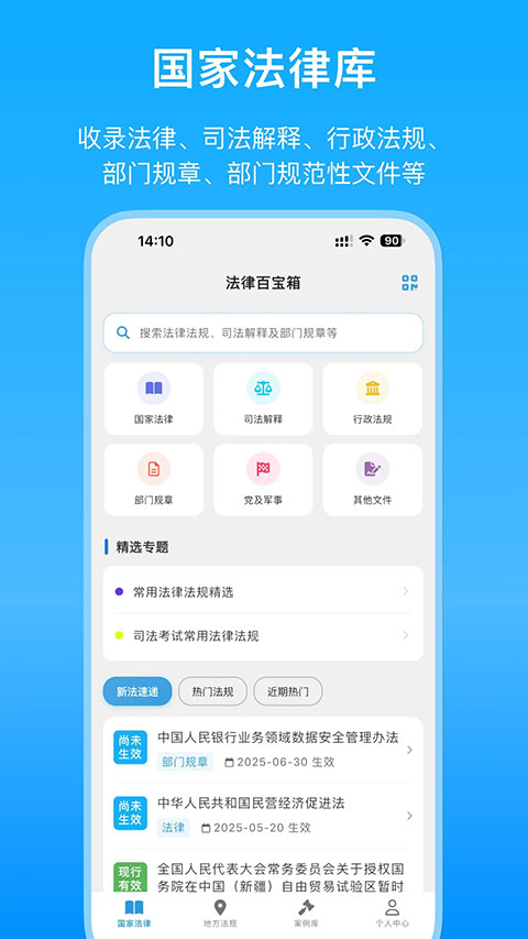 法律百宝箱App