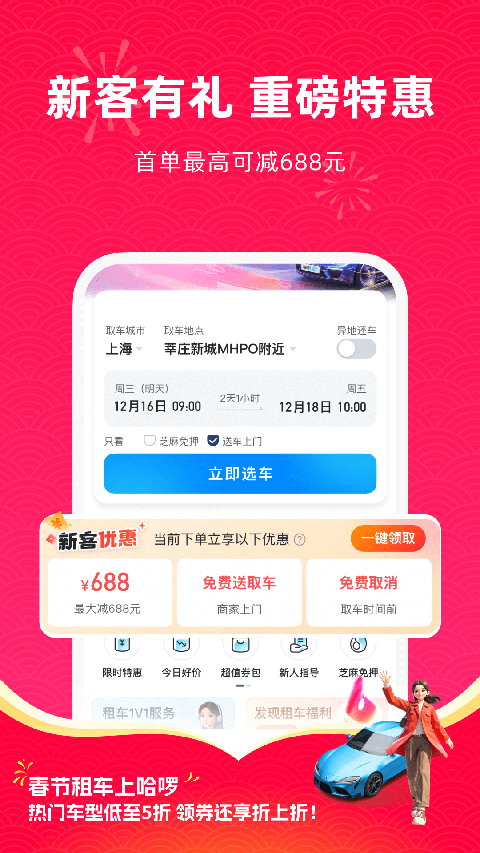 哈啰租车app