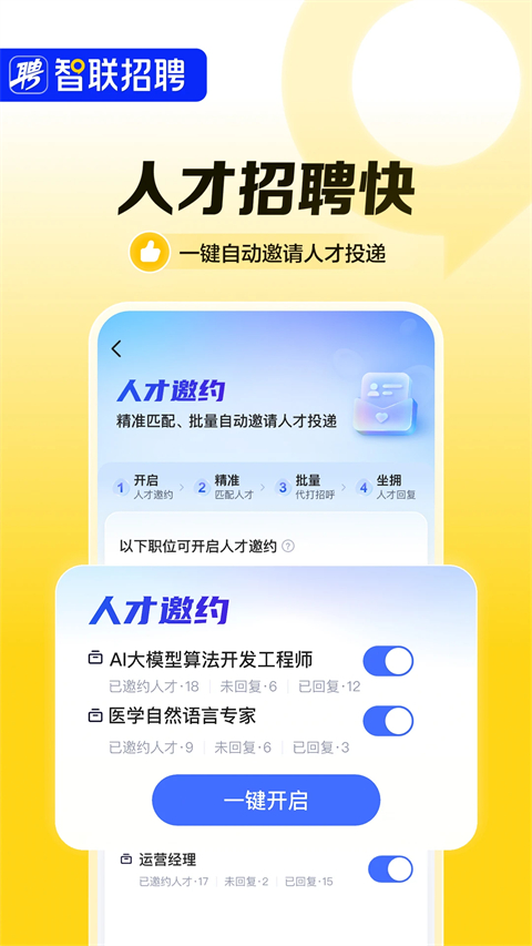 智联招聘app