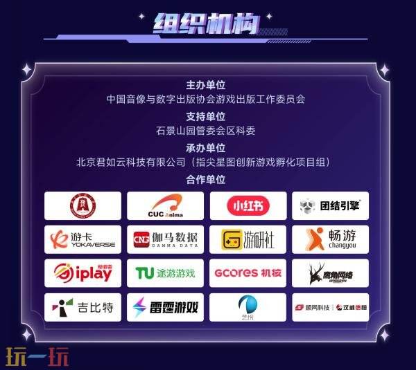 关于举办2026“指尖星图”游戏创新大赛的通知