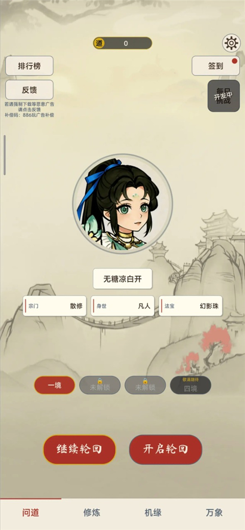 卡牌修仙传手机版