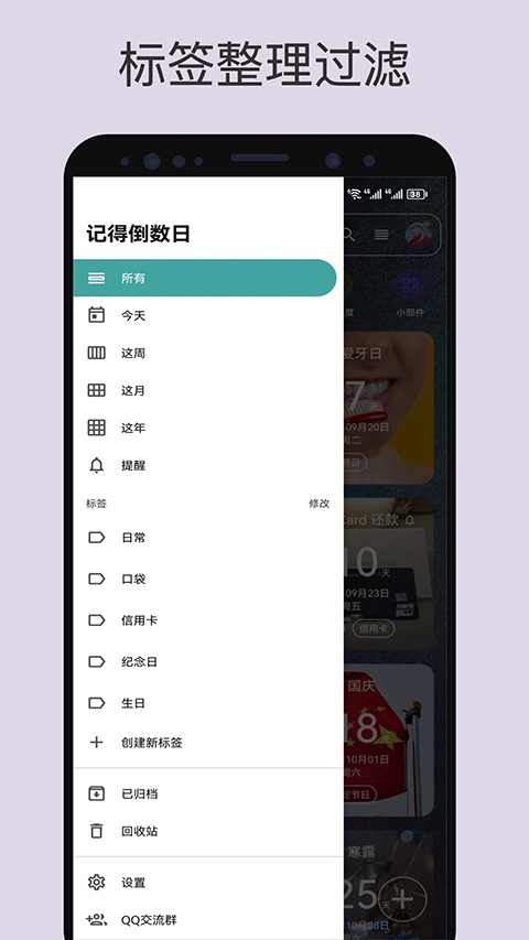 记得日子App