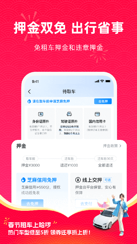 哈啰租车app