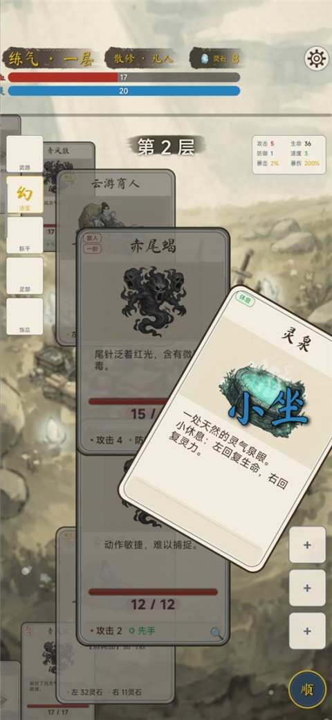 卡牌修仙传手机版