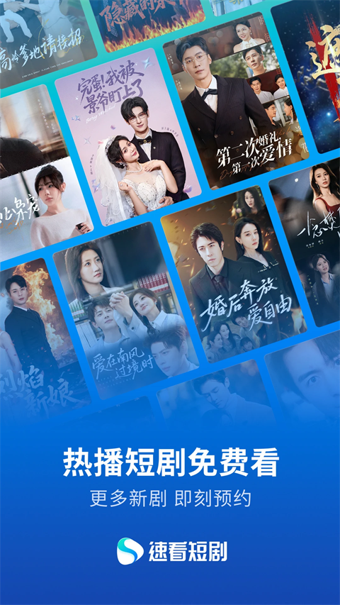 速看短剧App