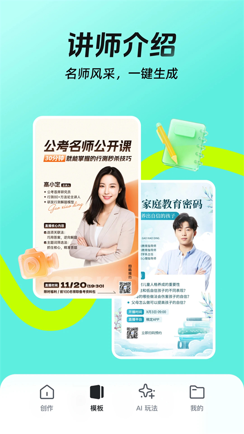 稿定设计拼图软件