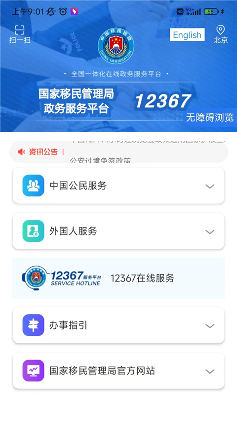 移民局12367 App