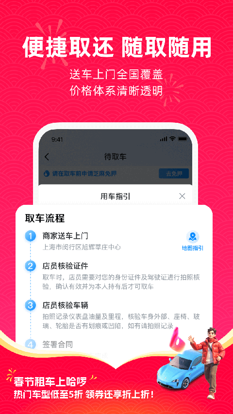哈啰租车app