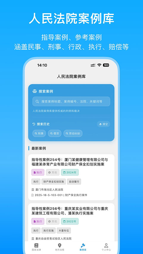 法律百宝箱App
