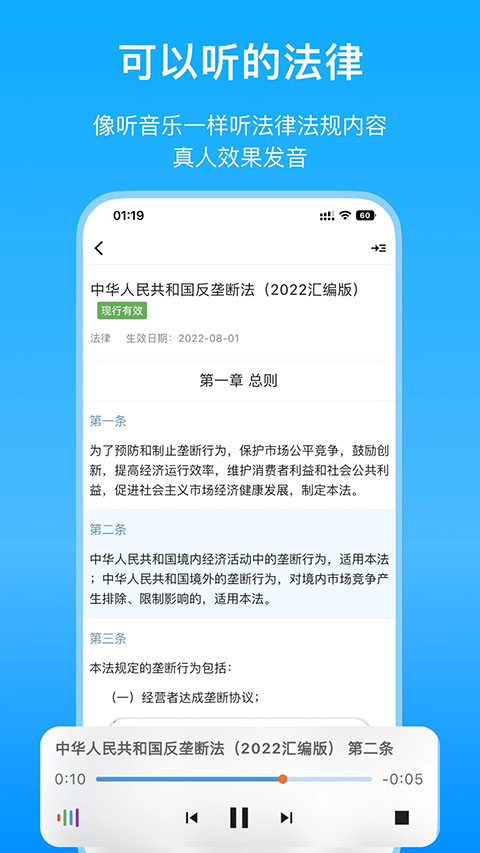 法律百宝箱App