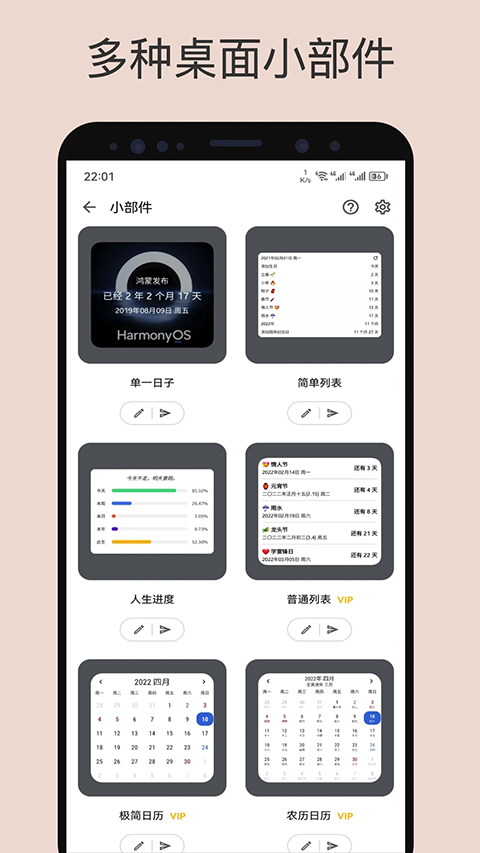 记得日子App