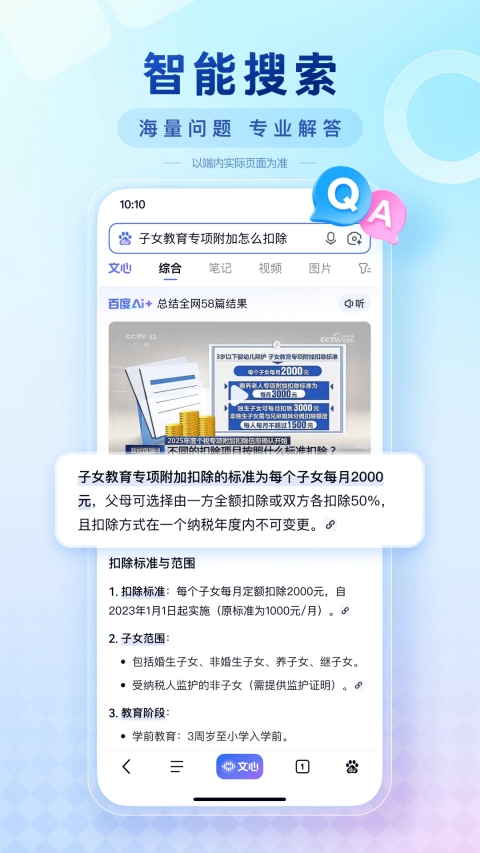 百度百科官方版