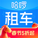 哈啰租车app