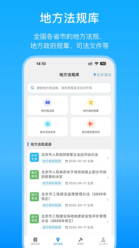 法律百宝箱App