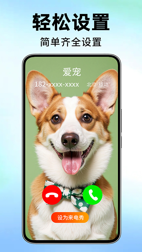 来电视频铃声app