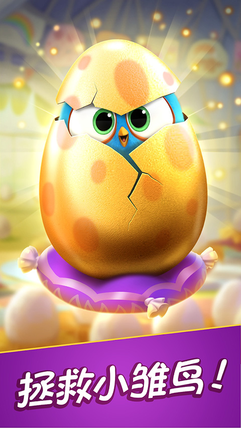 愤怒的小鸟消除赛官方版