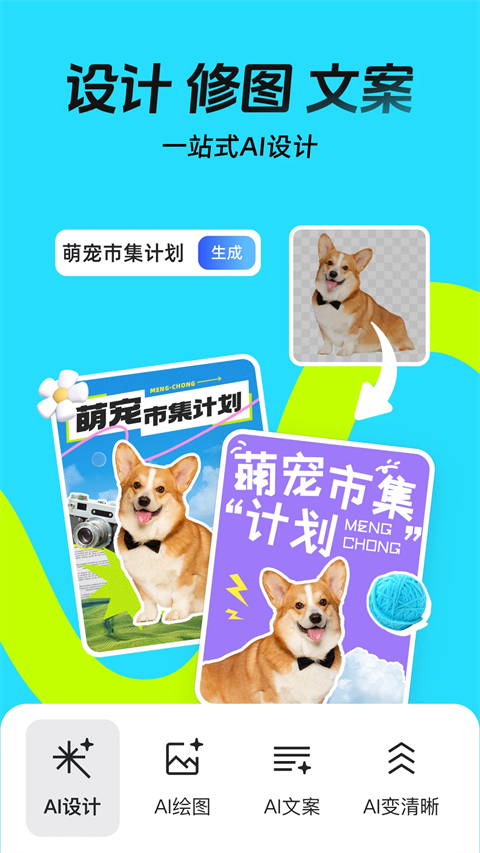 稿定设计拼图软件