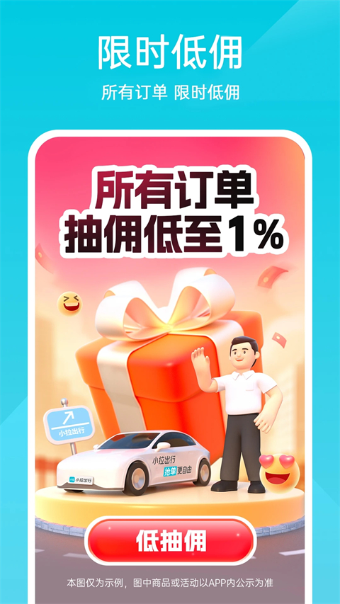 小拉出行司机版app