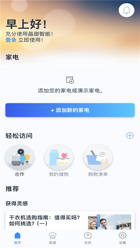 晶御智能app