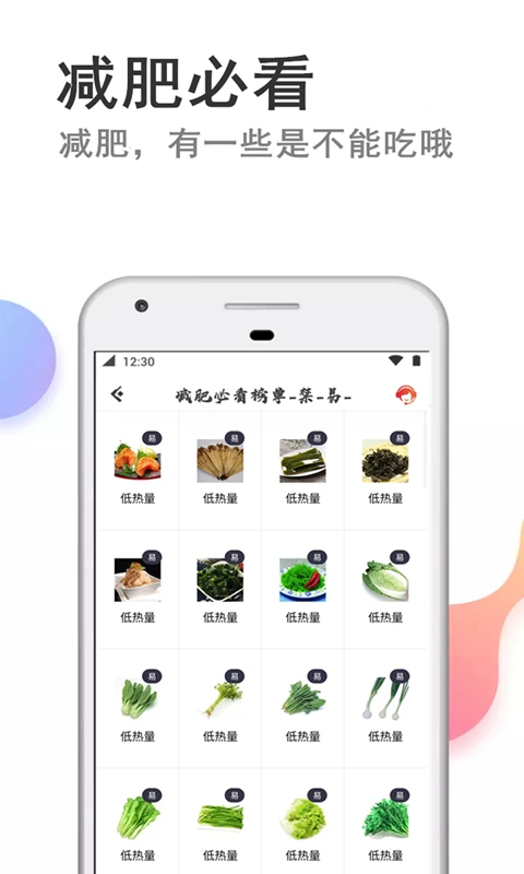 瘦瘦快减肥app