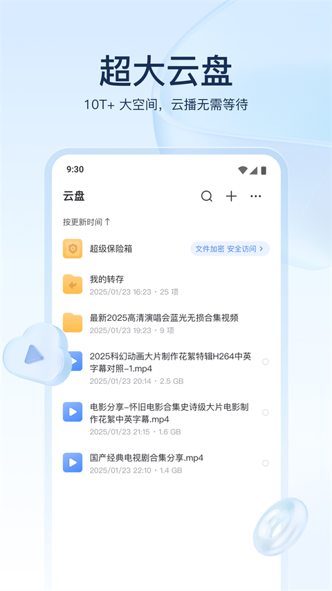 迅雷云盘App