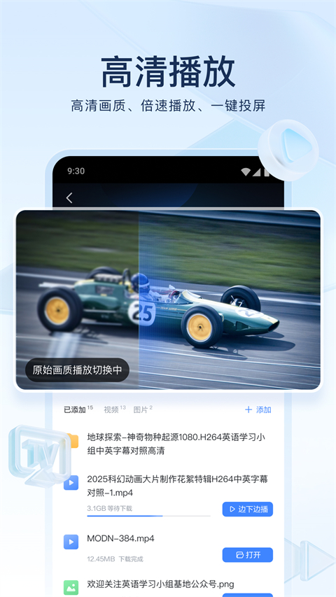 迅雷云盘App