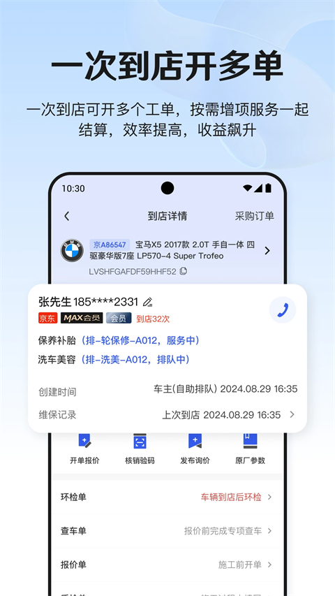 京东养车商户版App