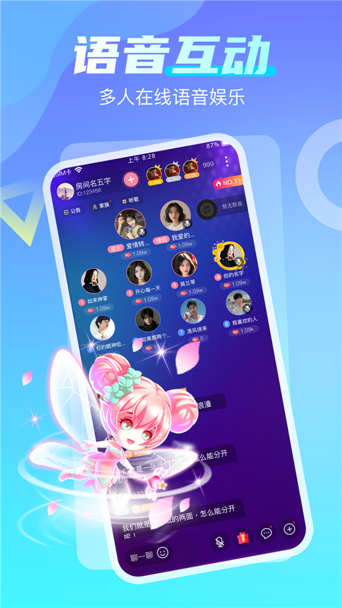 享聊App