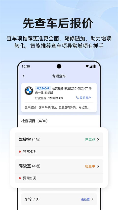 京东养车商户版App