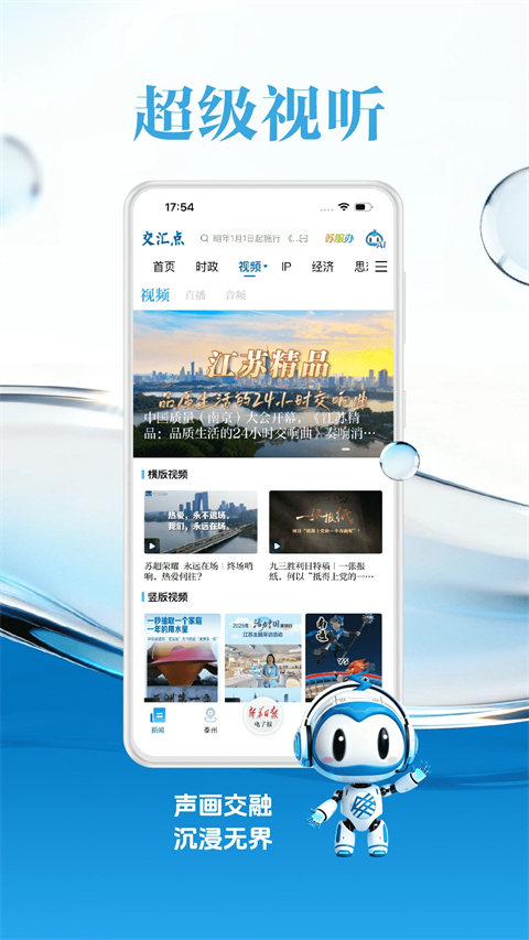 交汇点新闻客户端