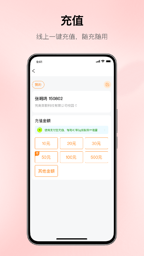 完美校园app