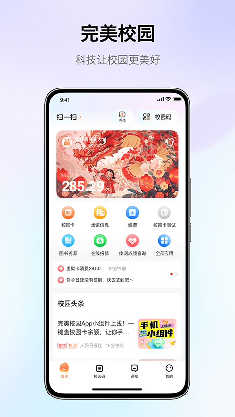 完美校园app