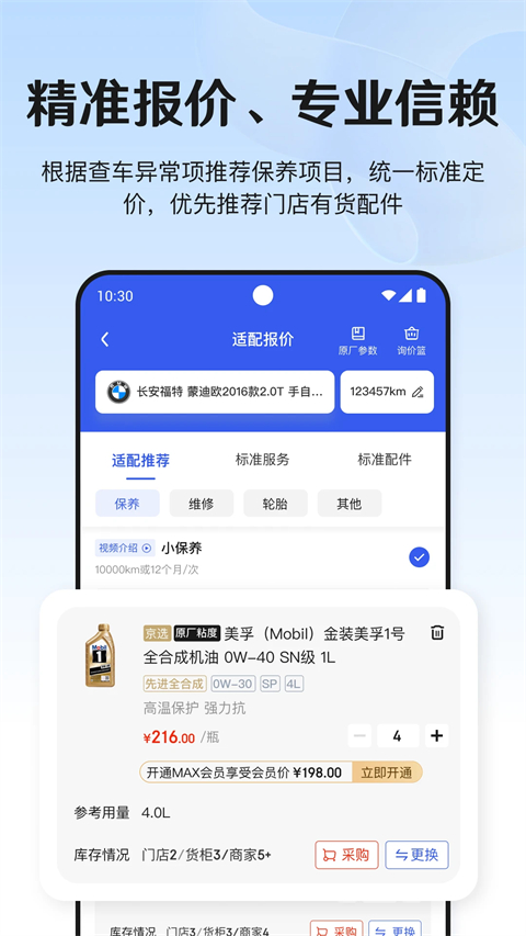 京东养车商户版App