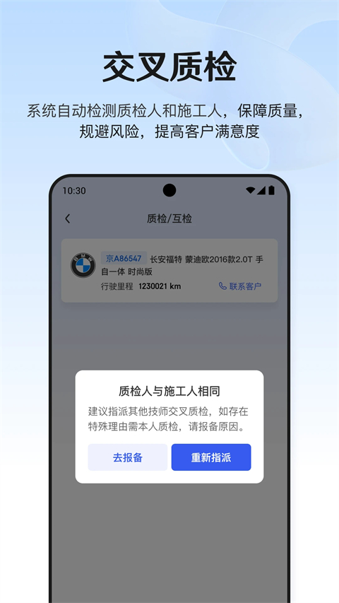 京东养车商户版App