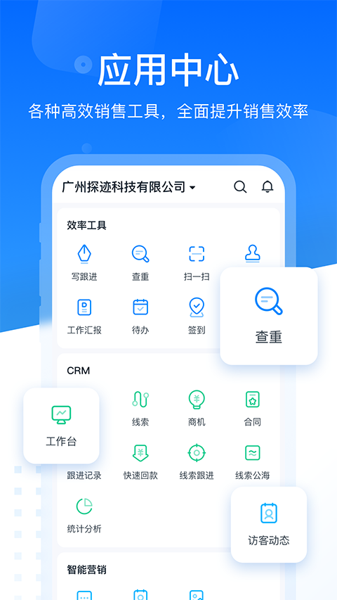 探迹app