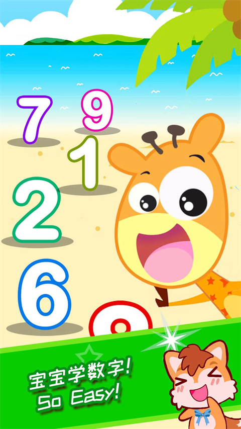 宝宝数字王国app