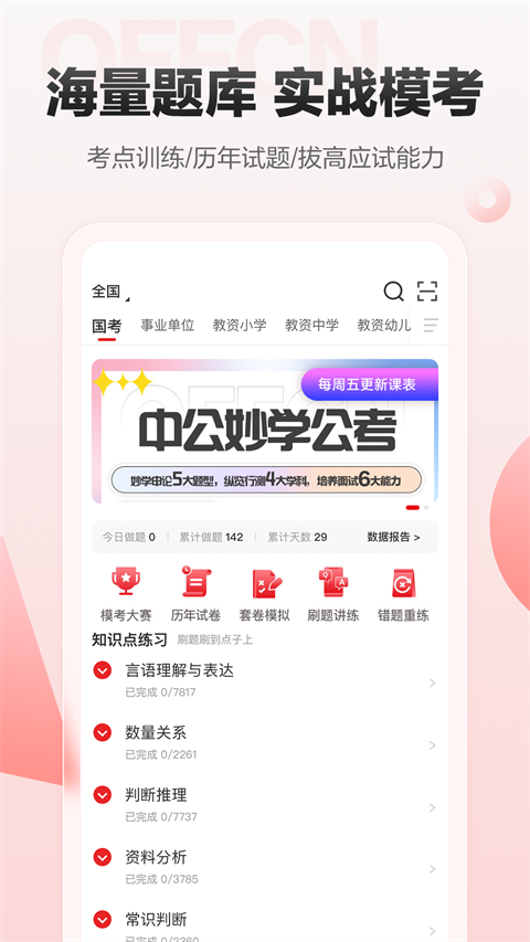 中公网校在线课堂app