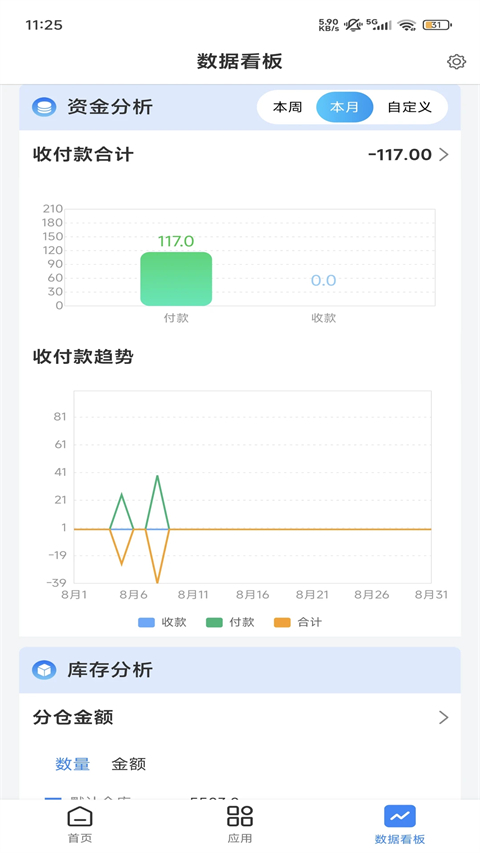 网上管家婆移动版官方版