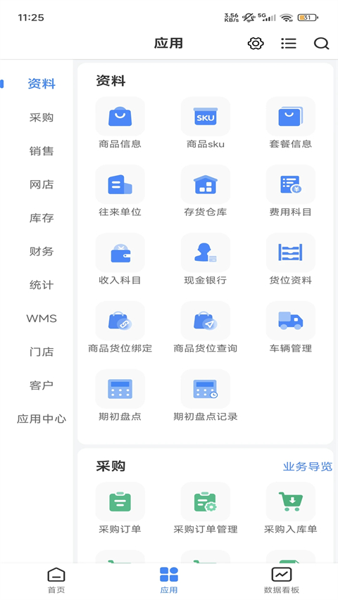 网上管家婆移动版官方版