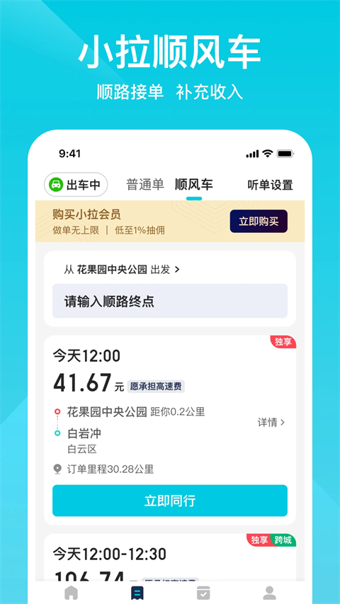 小拉出行司机版app