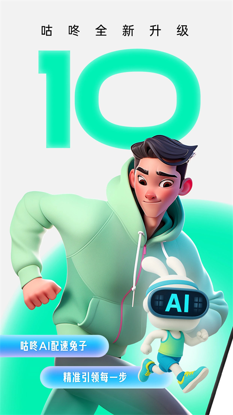 咕咚健身计步器app