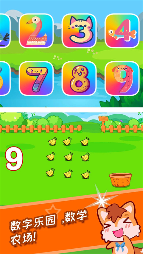 宝宝数字王国app