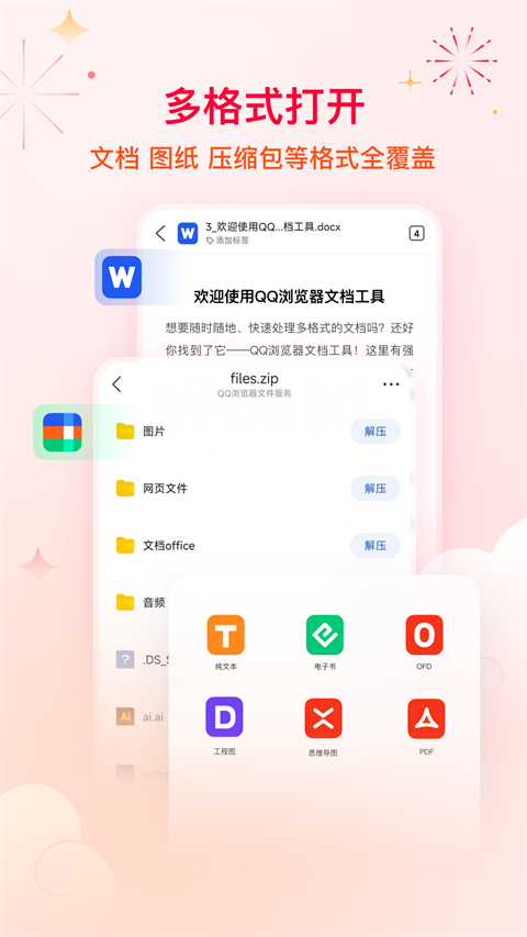 QQ浏览器app