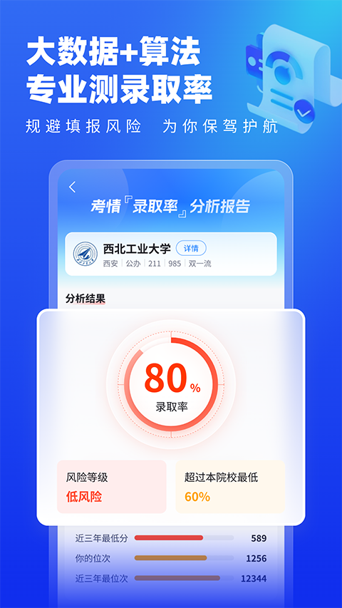 高考志愿填报专家App